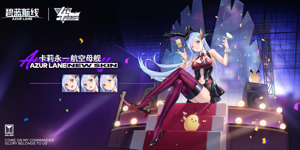 碧蓝航线航母卡莉永兔女郎皮肤公开条纹长袜才是灵魂和重点