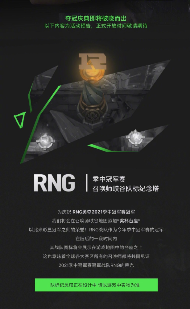 rng夺冠庆典活动开启,排面比ig首夺s冠还要大