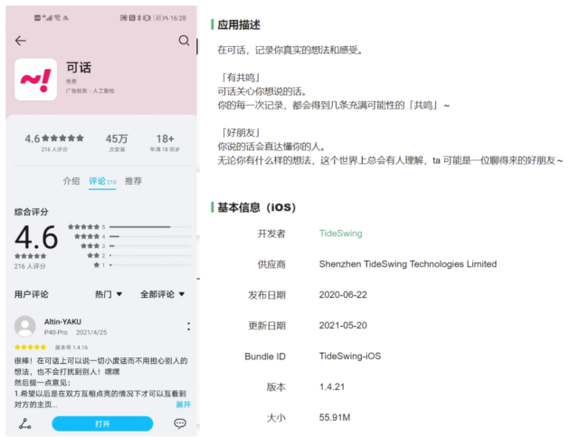 可话产品分析：一款探索中的树洞社交软件_腾讯新闻