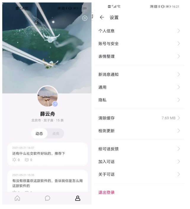 可话产品分析：一款探索中的树洞社交软件_腾讯新闻