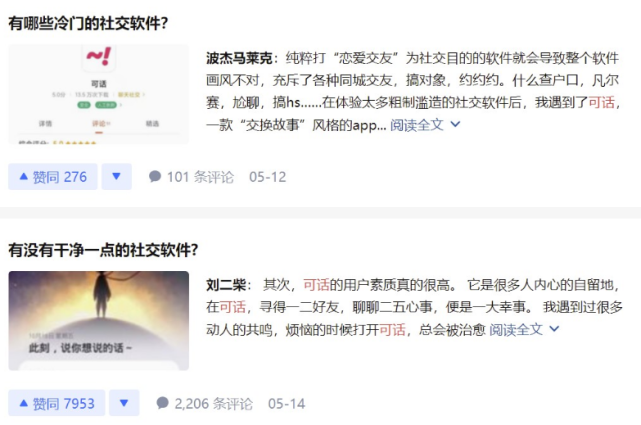 可话产品分析：一款探索中的树洞社交软件_腾讯新闻