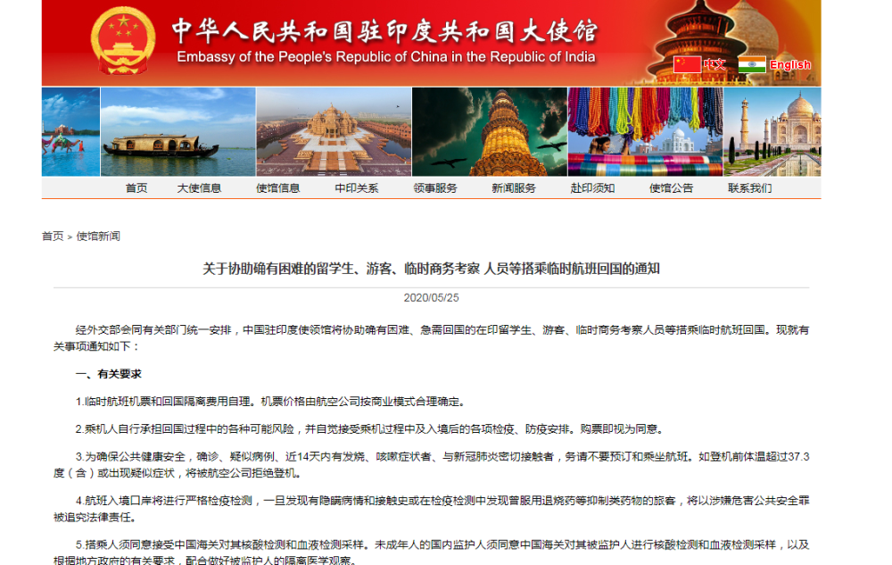 中国派往印度撤侨的班机检疫过程网传视频系移花接木