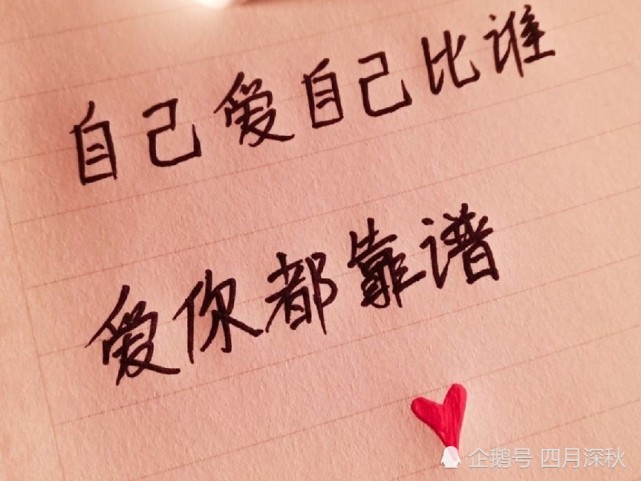 525爱自己的句子爱自己送自己