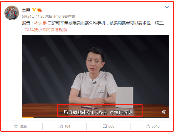 打假狂人王海再举报快手售假lvgucci香奈儿均是冒牌