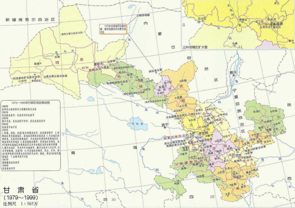甘肅省的區劃調整當年8大專區如何分為14個地級市州