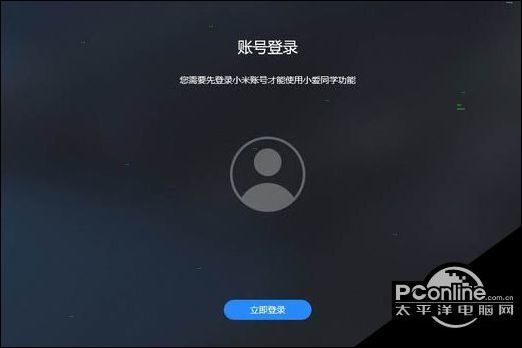 电脑上的小爱同学怎么唤醒  第1张