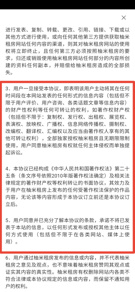 旭辉集团加码长租公寓 旗下 柚米寓 App用户协议或涉嫌违法 腾讯新闻