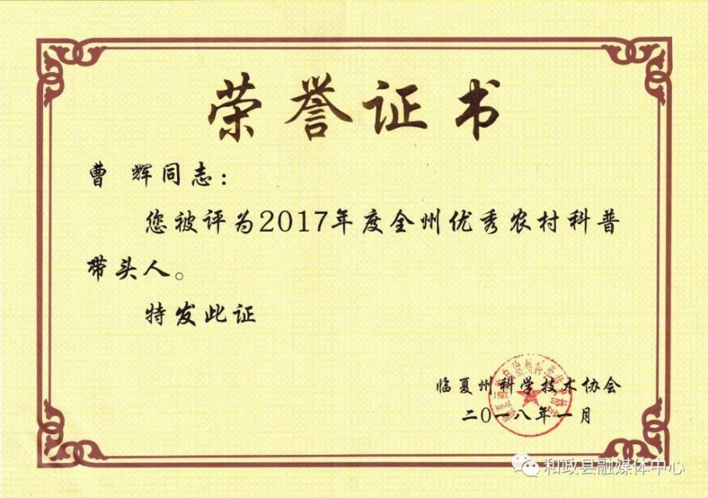 【和政榜样】全省脱贫攻坚先进个人事迹展播 曹辉