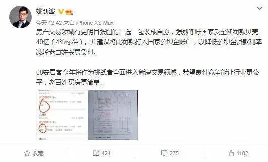 传贝壳遭反垄断调查，公司否认，姚劲波曾呼吁罚款40亿(图3)
