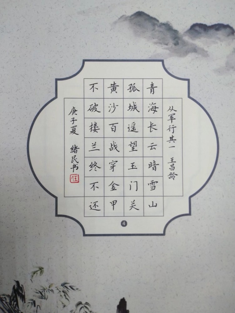 硬筆楷書是深受小學生及硬筆書法受好者青睞的字體任緒民