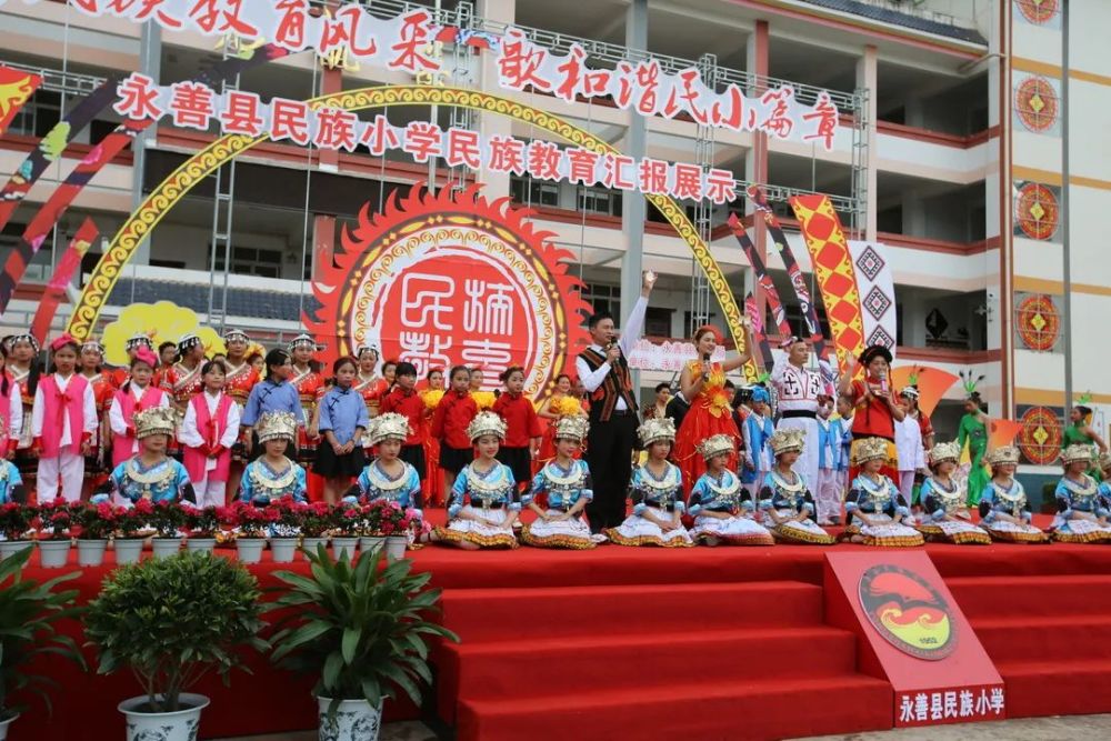 建校近60年的永善县民族小学,始终坚持以铸牢中华民族共同体意识为