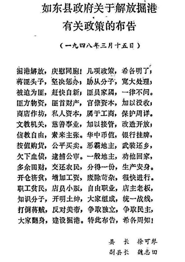 为1948年3月15日掘港解放后由如东县政府县长徐可琴,副县长魏志田签发