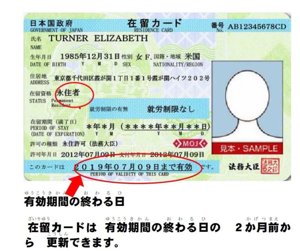 日本永住在留卡七年换新经历分享