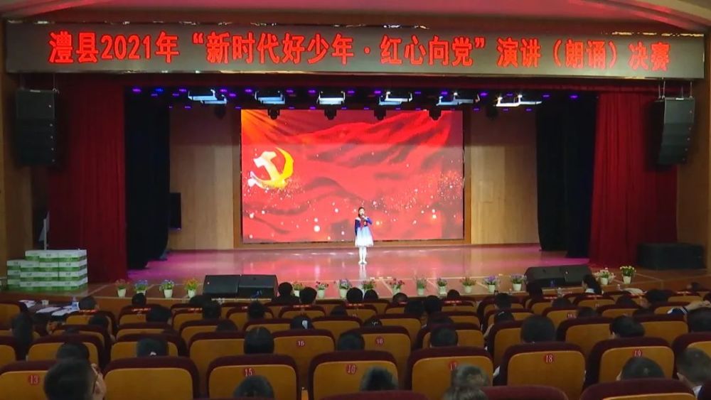 澧县举行新时代好少年红心向党中小学生演讲朗诵决赛