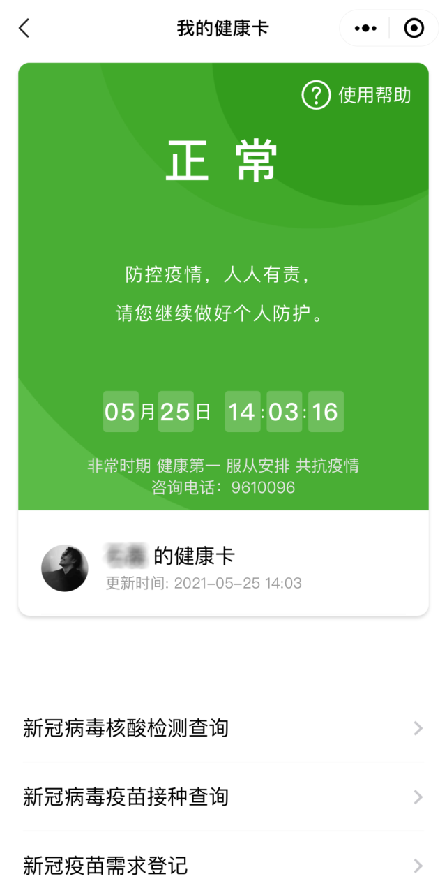 贵州健康码注册人数超4500万常态化疫情防控一码通行