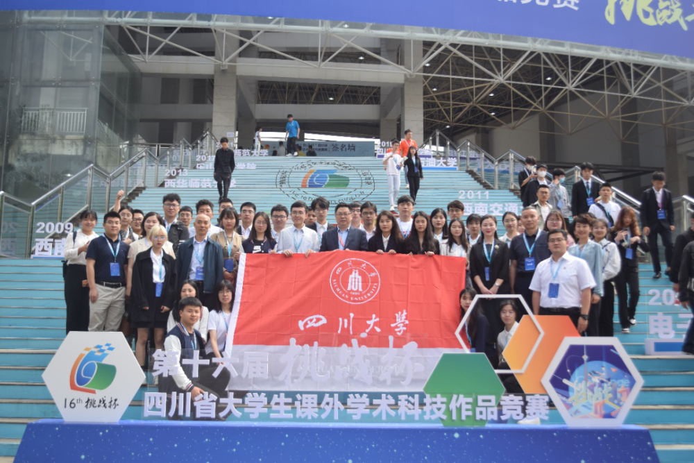 川大获得团体总冠军 捧回省赛 挑战杯 腾讯新闻