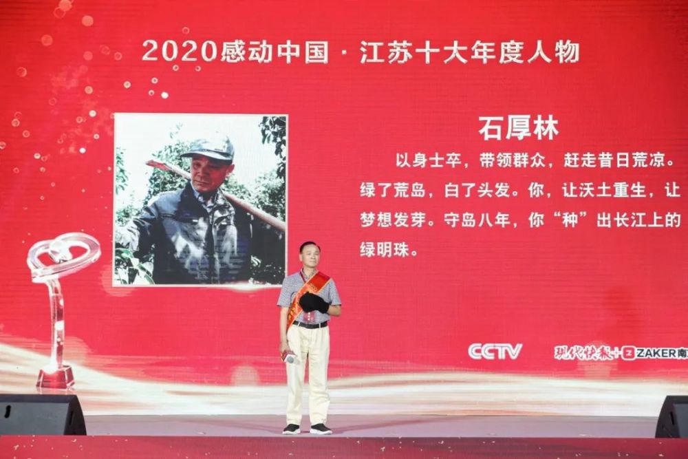 他们实至名归!"2020感动中国·江苏年度人物"颁奖典礼在常州举行