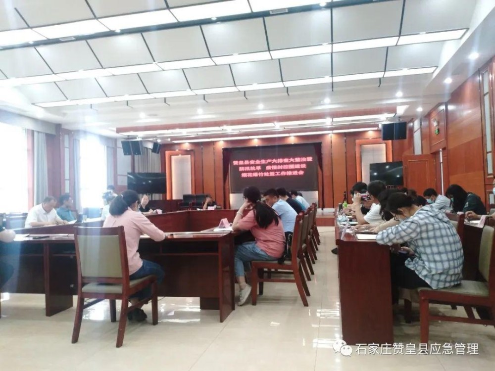 王建波常务副县长组织召开全县安全生产大排查大整治工作调度会