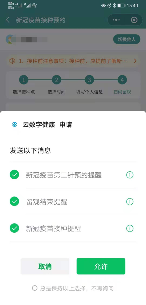 第四步:完成接種後可在