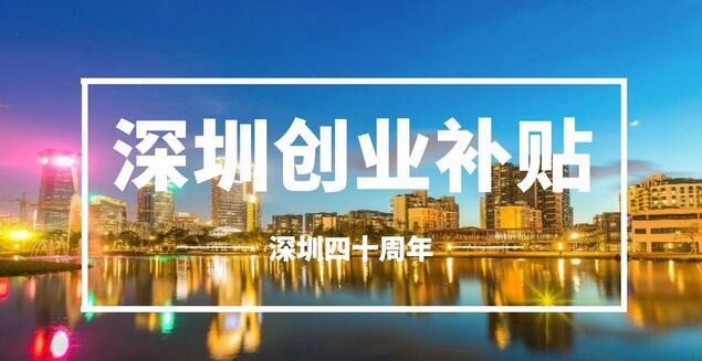 创业补贴政策2016_深圳创业补贴政策_大学生创业补贴政策