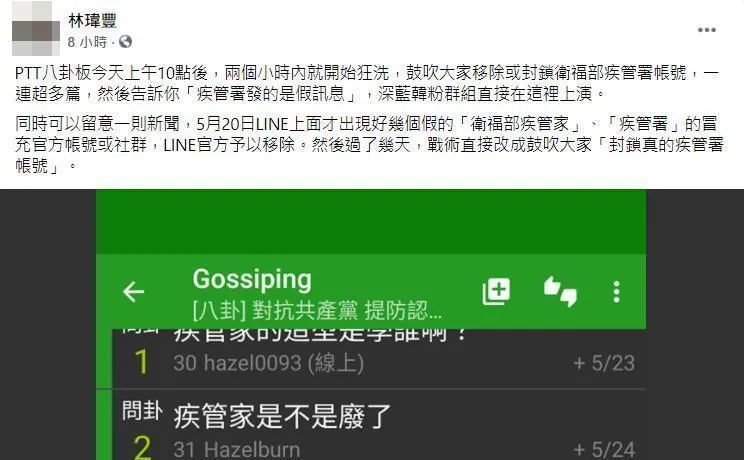 台湾资深媒体人赵少康25日痛批,林玮丰事件是"赤裸裸的网军操作一条龙