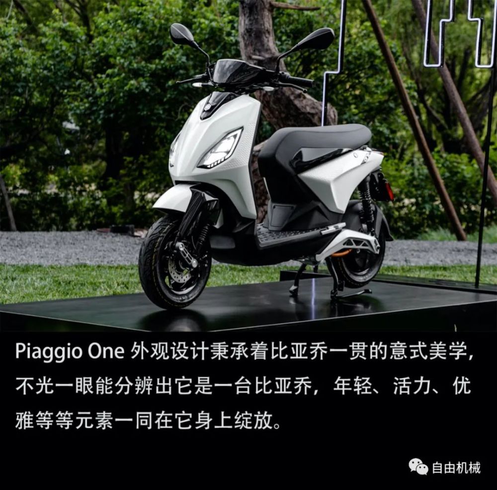 比亞喬開啟電動化新篇章,piaggio one全球首次亮相丨業界_騰訊新聞