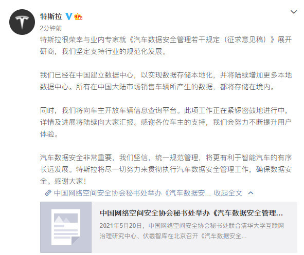 特斯拉：已经在中国建立数据中心，以实现数据存储本地化