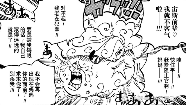 海贼王漫画第1013话,新老两任雷云终于相见,赫拉还叫宙斯前辈.