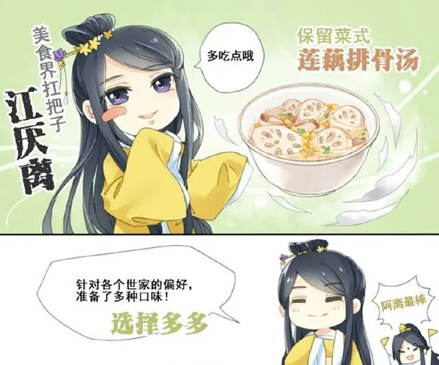 魔道祖师师姐的排骨汤口味多蓝家爱好清淡江家太能吃辣