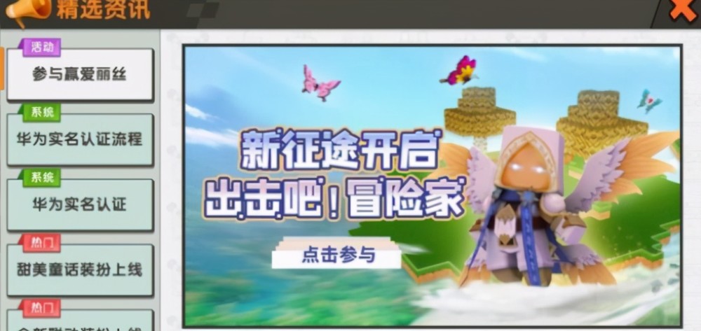 迷你世界10版本前活动玩家畅想赢皮肤