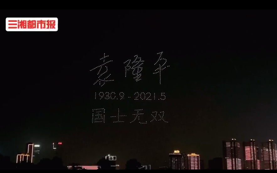 夜空中最亮的星 长沙5架无人机组成袁隆平院士画像 送别袁爷爷 腾讯新闻
