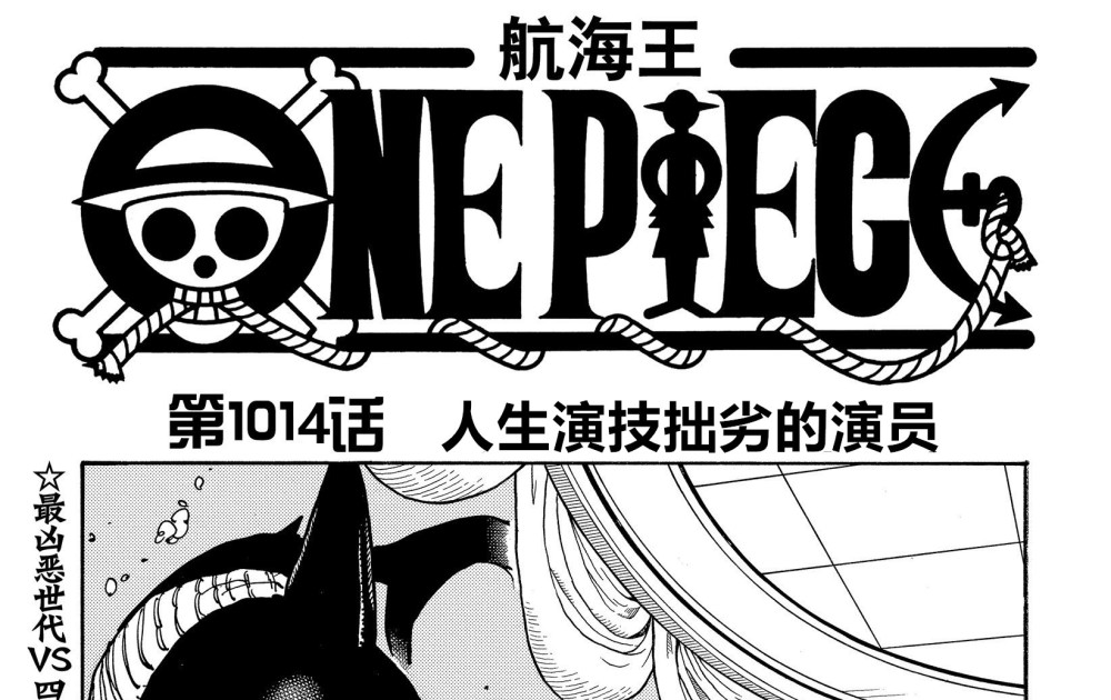 海贼王1014话情报 凯撒帮助乔巴开发蓝波球 桃之助正面对决凯多 腾讯新闻
