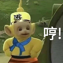 当天线宝宝乱入西游记/表情包