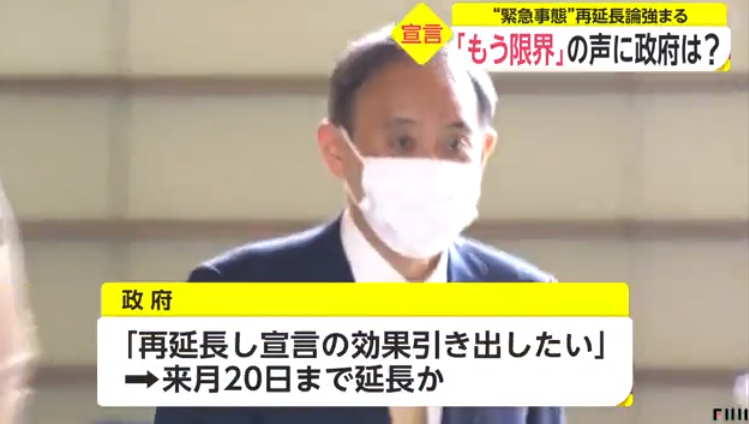 ç´§æ€¥äº‹æ€å®£è¨€å»¶é•¿ æ—¥æœ¬æ