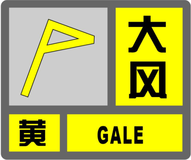 阵风89级济南大风蓝色预警信号升级为大风黄色预警信号