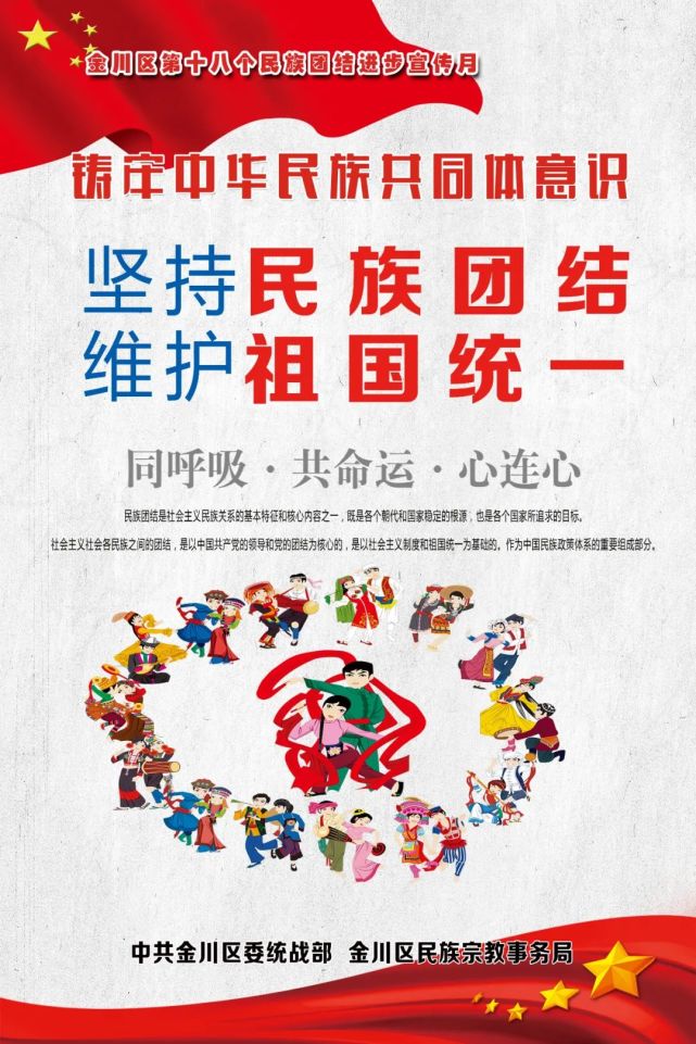 【公益广告】微海报|民族团结进步宣传月