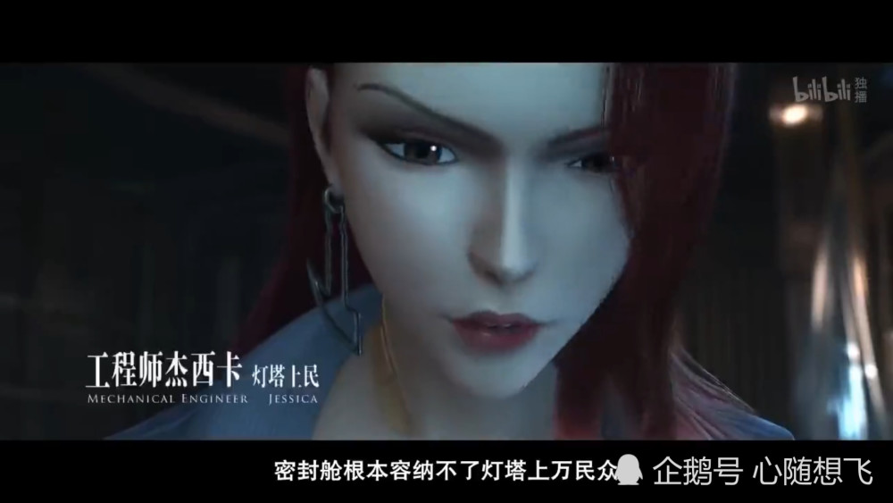 杰西卡:灯塔上民,控制室职员.浦月浦月:灯塔上民,控制室职员.