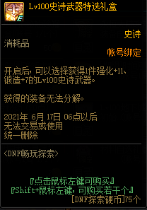 DNF：苦于名望值不够打本累？各类提升方式供你选择