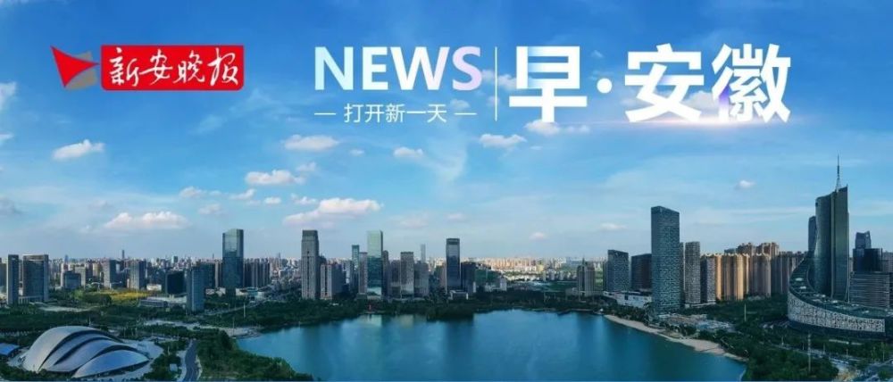 新安早报|合肥警方征集"少爷""山中狼"等19人违法犯罪线索!