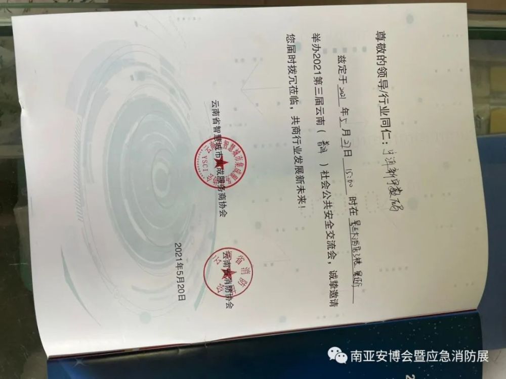 2021第三屆雲南普洱社會公共安全交流會第2天拜訪邀約成果