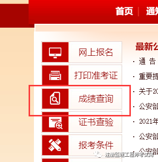 监理工程师考试成绩查询_监理工程师考试成绩单_监理工程师证成绩查询