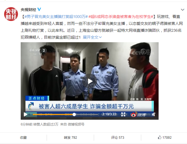 涉案金额达4700万,受害者多为大学生|网络诈骗|主播|电信网络诈骗