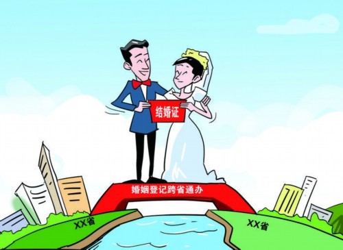 婚姻登记跨省通办亟待打开法律通道