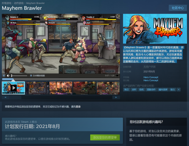 街机风动作游戏 Mayhem Brawler 上架steam 腾讯新闻