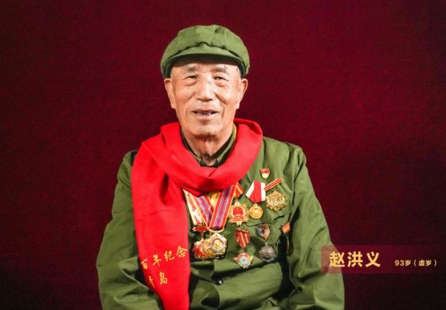 丹心一片 风华百年|参加87次战斗的铁血战士|赵洪义|八路军|战士