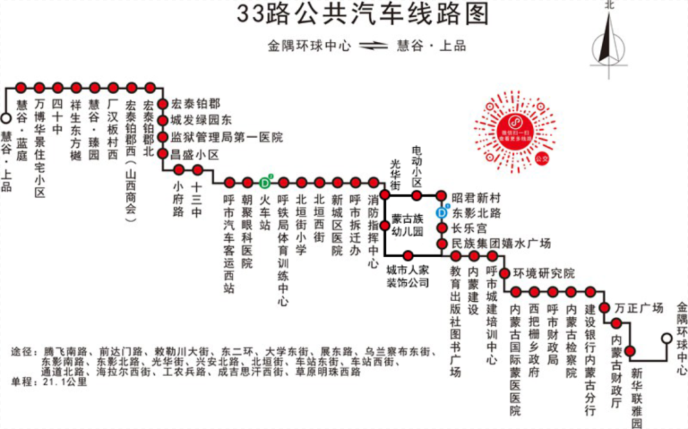 呼和浩特市拟调整7条公交线路调整方案公示