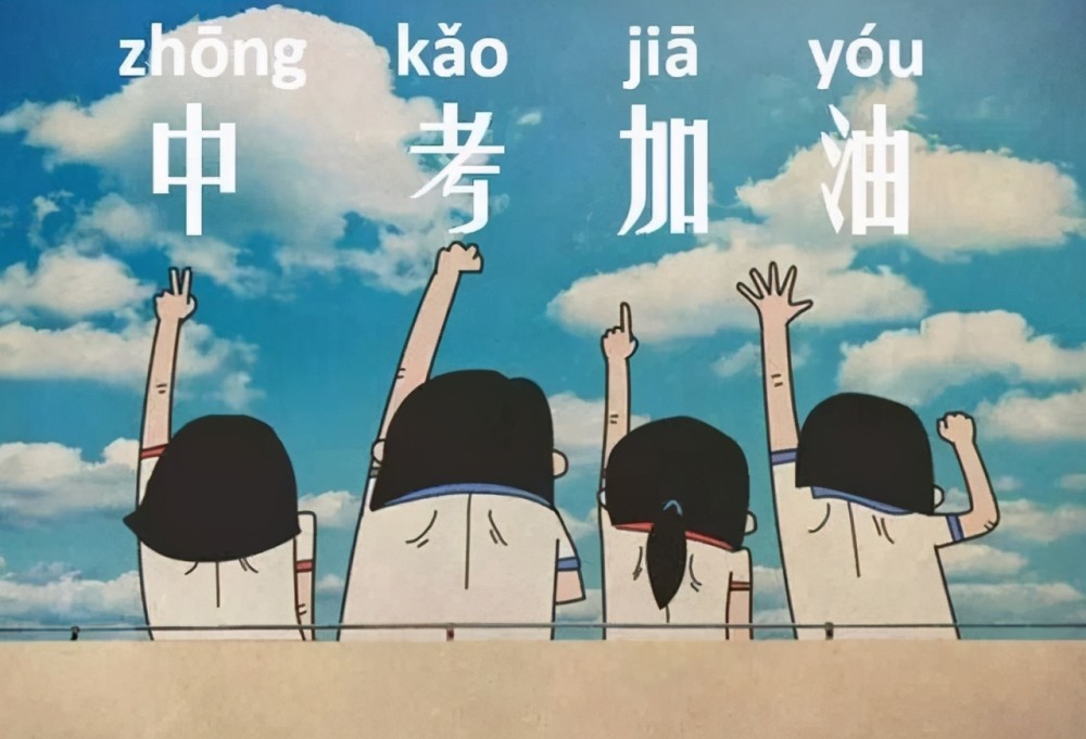 中考倒计时15天终极提分的5大攻略初三的你都学会了吗