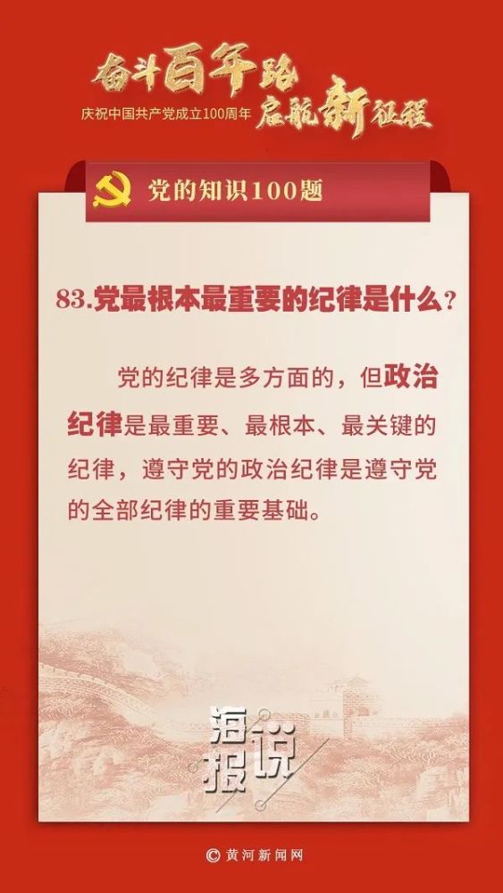 是党最根本最重要的纪律本人遵守党的纪律方面存在的问题