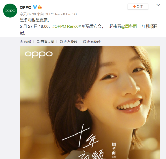 周冬雨|reno|oppo reno6|oppo