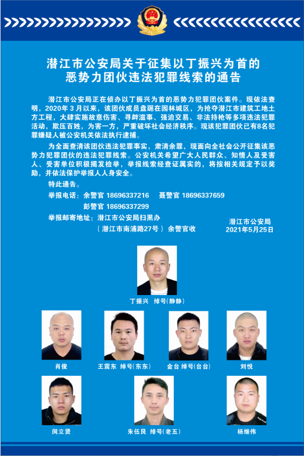 扩散|潜江警方@你 有他们违法犯罪线索的,请立即举报!